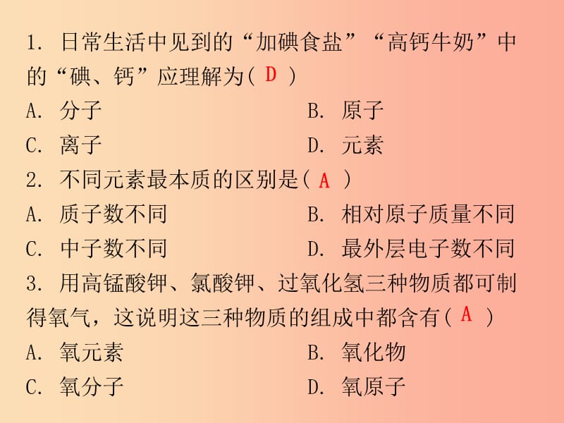 2019秋九年级化学上册 期末复习精炼 第三单元 物质构成的奥妙 专题四 元素和元素周期表课件 新人教版.ppt_第2页