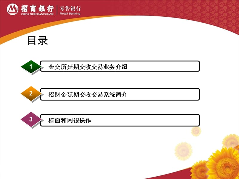 招行黄金(TD)(安全无毒).ppt_第2页