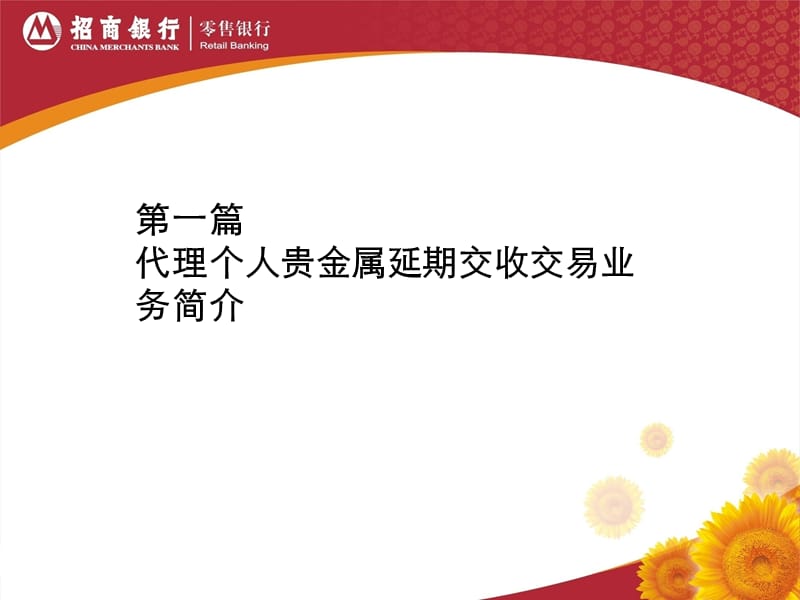 招行黄金(TD)(安全无毒).ppt_第3页