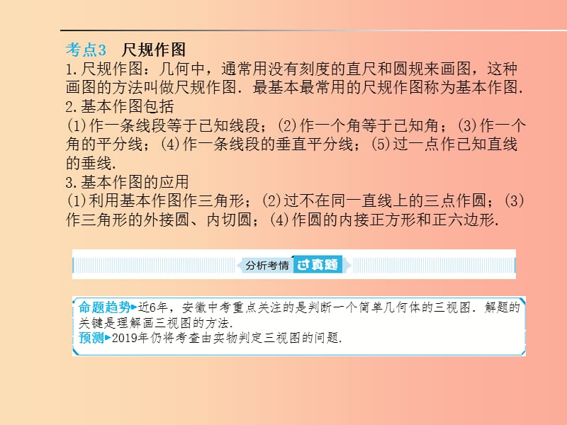 安徽省2019年中考数学总复习 第一部分 系统复习 成绩基石 第七章 图形与变换 第27讲 投影与视图课件.ppt_第2页