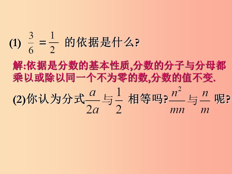 辽宁省八年级数学下册 第五章 分式与分式方程 5.1 认识分式 5.1.2 认识分式课件（新版）北师大版.ppt_第2页