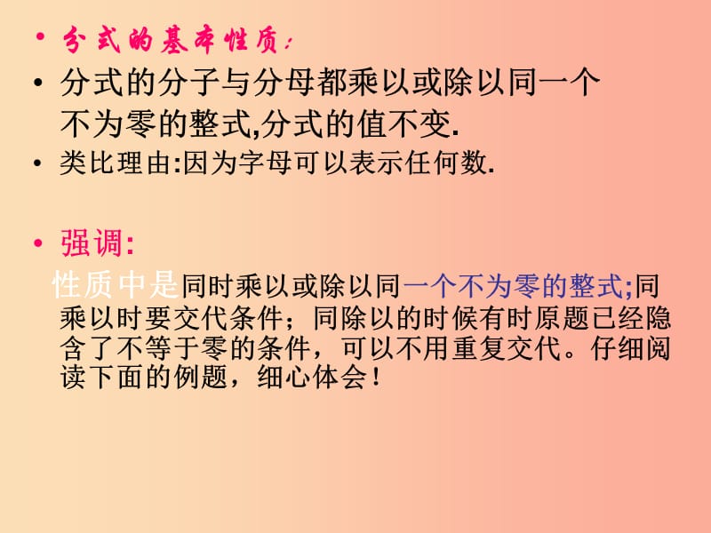 辽宁省八年级数学下册 第五章 分式与分式方程 5.1 认识分式 5.1.2 认识分式课件（新版）北师大版.ppt_第3页