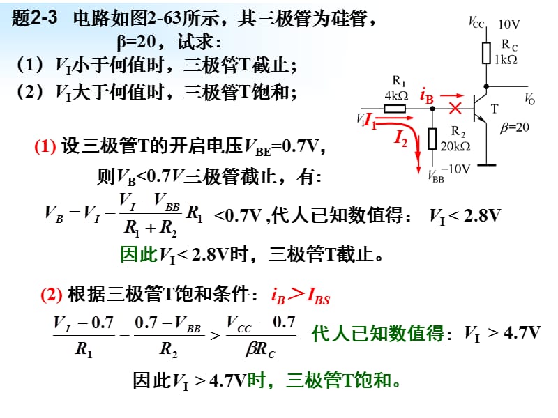 数电各章习题全解第2章习题作业.ppt_第3页