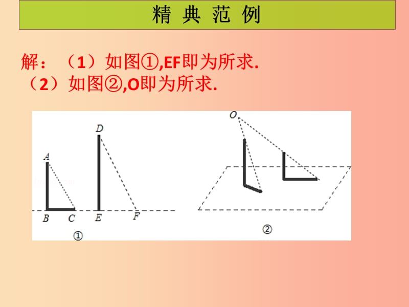 2019年秋九年级数学上册 第5章 投影与视图 第5课时《投影与视图》单元复习（课堂导练）习题课件 北师大版.ppt_第3页