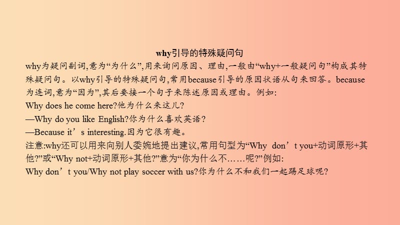 七年级英语下册 Unit 5 Why do you like pandas语法专练课件 新人教版.ppt_第2页