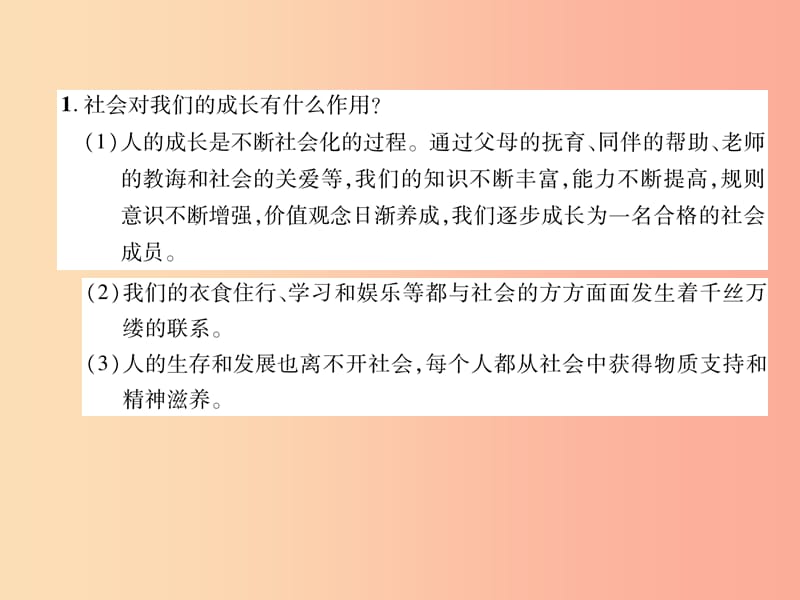 八年级道德与法治上册 第1单元 走进社会生活 第1课 丰富的社会生活 第2框 在社会中成长课件 新人教版.ppt_第2页