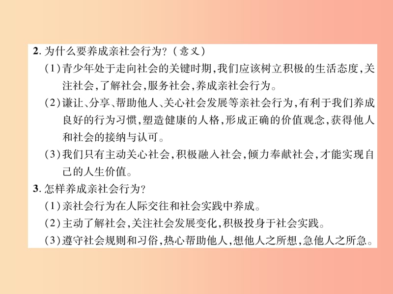 八年级道德与法治上册 第1单元 走进社会生活 第1课 丰富的社会生活 第2框 在社会中成长课件 新人教版.ppt_第3页