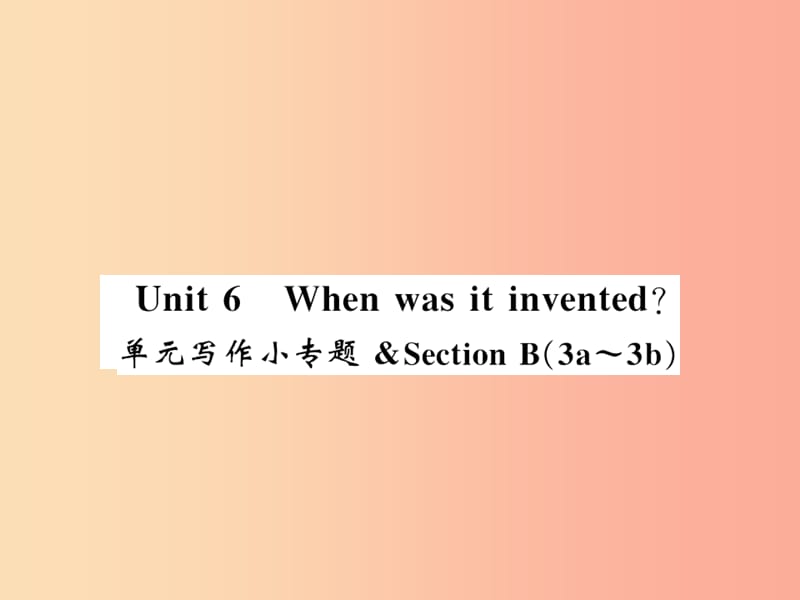 （襄陽(yáng)專用）2019年秋九年級(jí)英語(yǔ)全冊(cè) Unit 6 When was it invented寫作小專題新人教 新目標(biāo)版.ppt_第1頁(yè)