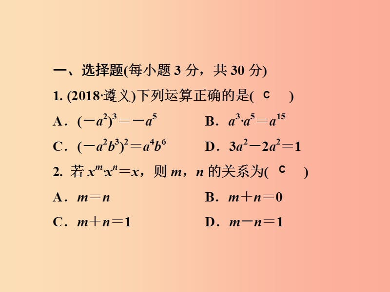 2019春七年级数学下册第2章整式的乘法测试卷习题课件新版湘教版.ppt_第2页