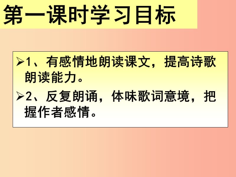 广东省河源市七年级语文下册第二单元5黄河颂第1课时课件新人教版.ppt_第2页