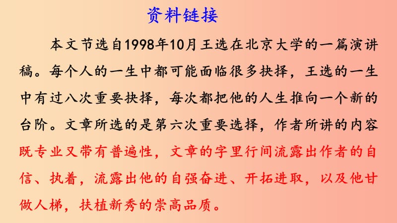 广东省廉江市八年级语文下册第四单元15我一生中的重要抉择课件新人教版.ppt_第3页