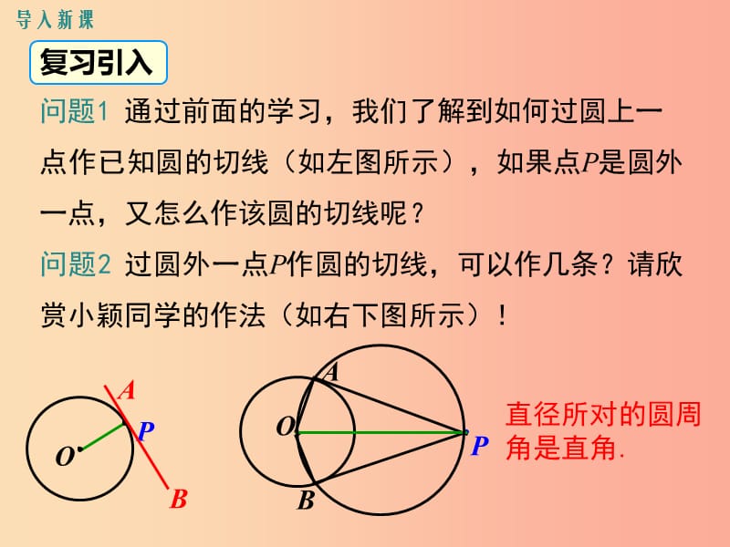 2019春九年级数学下册 第三章 圆 3.7 切线长定理教学课件（新版）北师大版.ppt_第3页