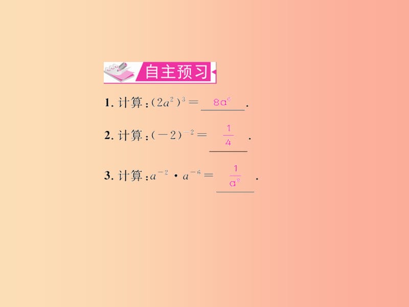 八年级数学上册第十五章分式15.2分式的运算15.2.3整数指数幂第1课时整数指数幂教学课件 新人教版.ppt_第2页