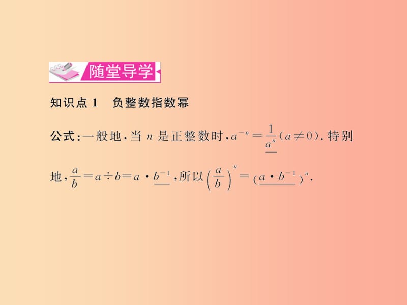 八年级数学上册第十五章分式15.2分式的运算15.2.3整数指数幂第1课时整数指数幂教学课件 新人教版.ppt_第3页