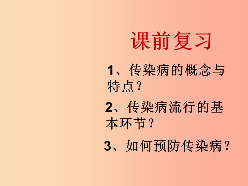 河南省八年级生物下册 8.1.2 免疫与计划免疫课件 新人教版.ppt_第2页