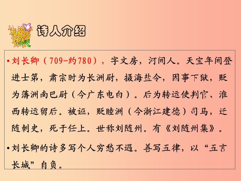 九年级语文上册 课外古诗词诵读 长沙过贾谊宅课件 新人教版.ppt_第2页