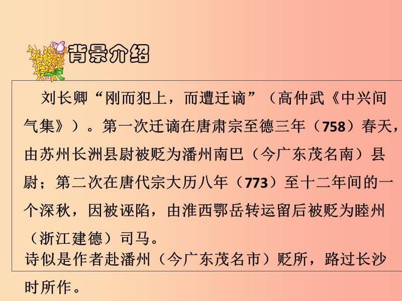 九年级语文上册 课外古诗词诵读 长沙过贾谊宅课件 新人教版.ppt_第3页