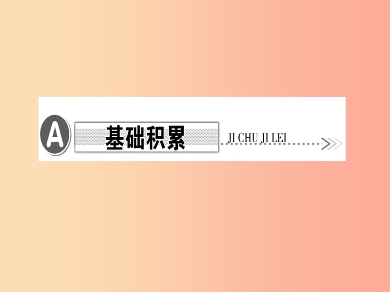 达州专版2019年八年级语文上册第四单元15散文二篇课件新人教版.ppt_第2页