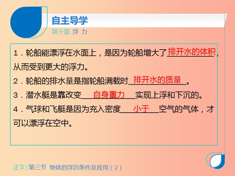 八年级物理下册 第十章 第三节 物体的浮沉条件及应用课件2 新人教版.ppt_第2页