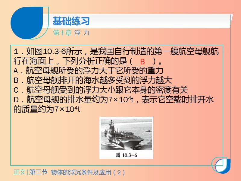 八年级物理下册 第十章 第三节 物体的浮沉条件及应用课件2 新人教版.ppt_第3页