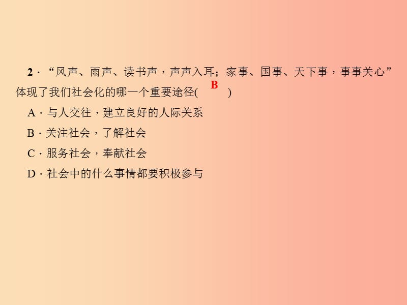 2019秋八年级道德与法治上册 检测内容 第1-2课 周周清1习题课件 新人教版.ppt_第3页