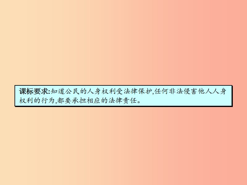 八年级政治下册第四单元关注我们的人身权利第二节维护做人的尊严第2框尊重他人的人格尊严课件湘教版.ppt_第2页