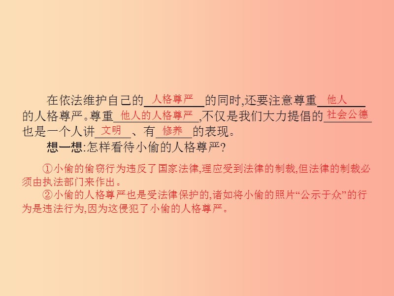 八年级政治下册第四单元关注我们的人身权利第二节维护做人的尊严第2框尊重他人的人格尊严课件湘教版.ppt_第3页