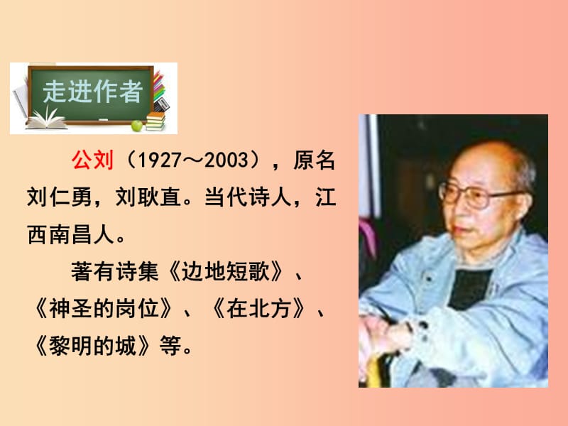 八年级语文下册第六单元26在联邦德国海姆佗市市长接见仪式上的答词课件苏教版.ppt_第3页