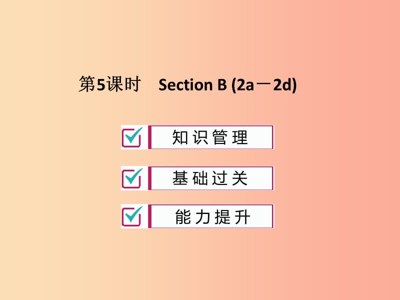 2019年秋九年级英语全册Unit3Couldyoupleasetellmewheretherestroomsare第5课时 新人教版.ppt_第1页