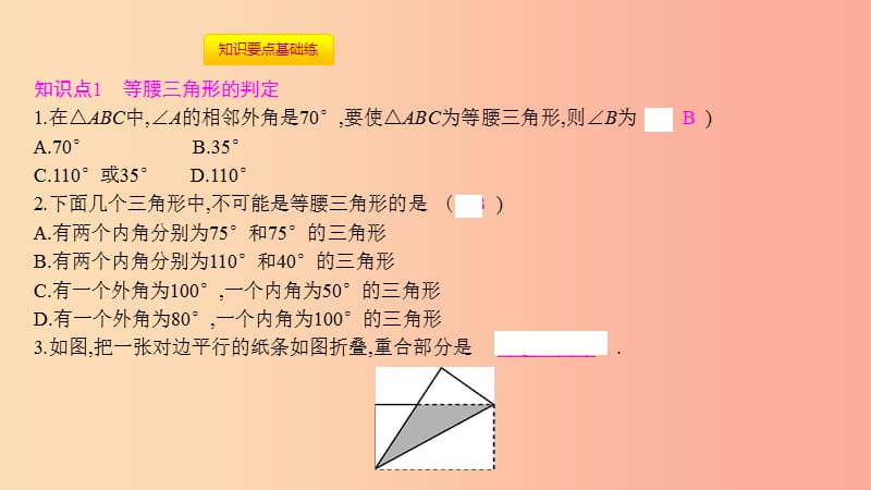 八年级数学上册第十三章轴对称13.3等腰三角形13.3.1等腰三角形13.3.1.2等腰三角形的判定课件 新人教版.ppt_第2页