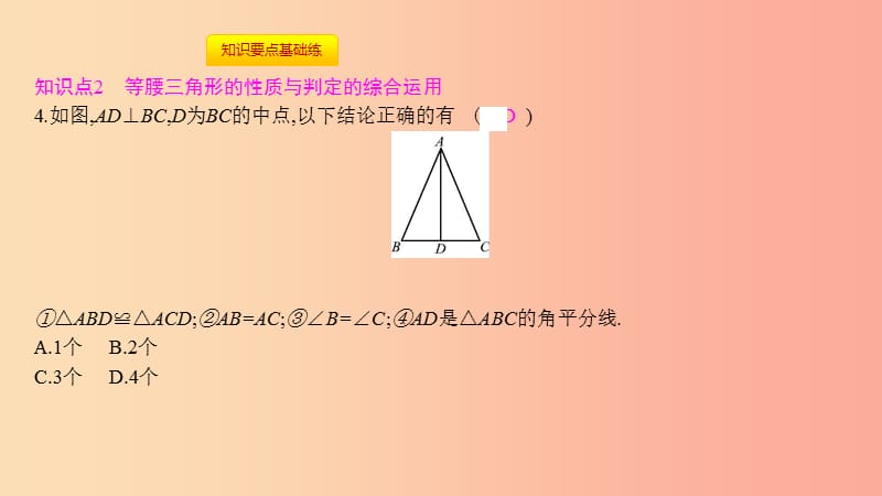 八年级数学上册第十三章轴对称13.3等腰三角形13.3.1等腰三角形13.3.1.2等腰三角形的判定课件 新人教版.ppt_第3页