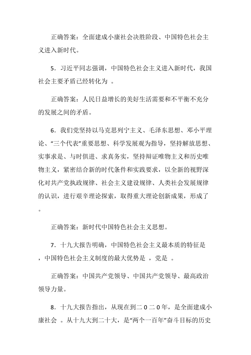 党员干部应知应会理论知识测试试题（二）.doc_第2页