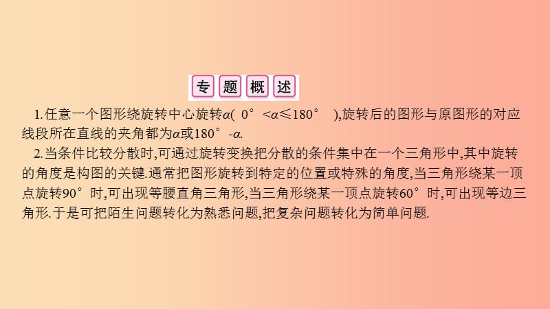 2019春九年级数学下册 第24章 圆 小专题（一）旋转变换的证明与计算课件（新版）沪科版.ppt_第2页