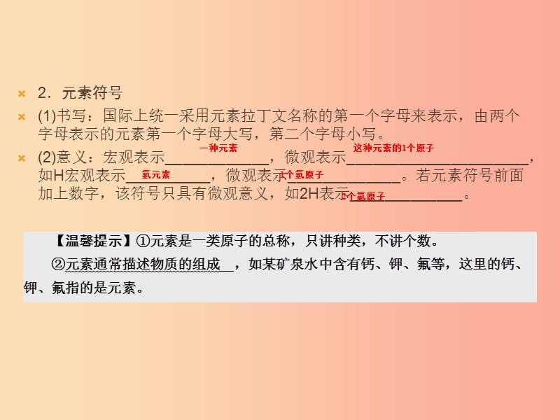 中考化学一轮复习第1部分教材系统复习第3章物质构成的奥秘课时2组成物质的化学元素物质组成的表示课件.ppt_第3页