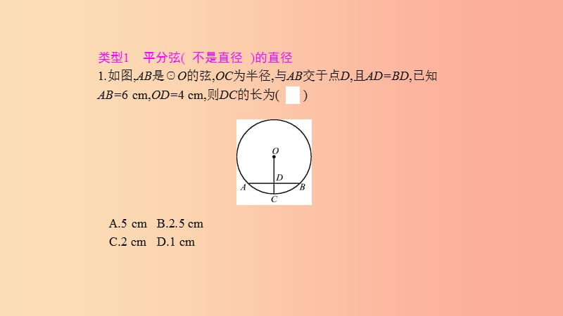 2019春九年级数学下册 第三章 圆 小专题（五）垂径定理的有关计算课件（新版）北师大版.ppt_第3页