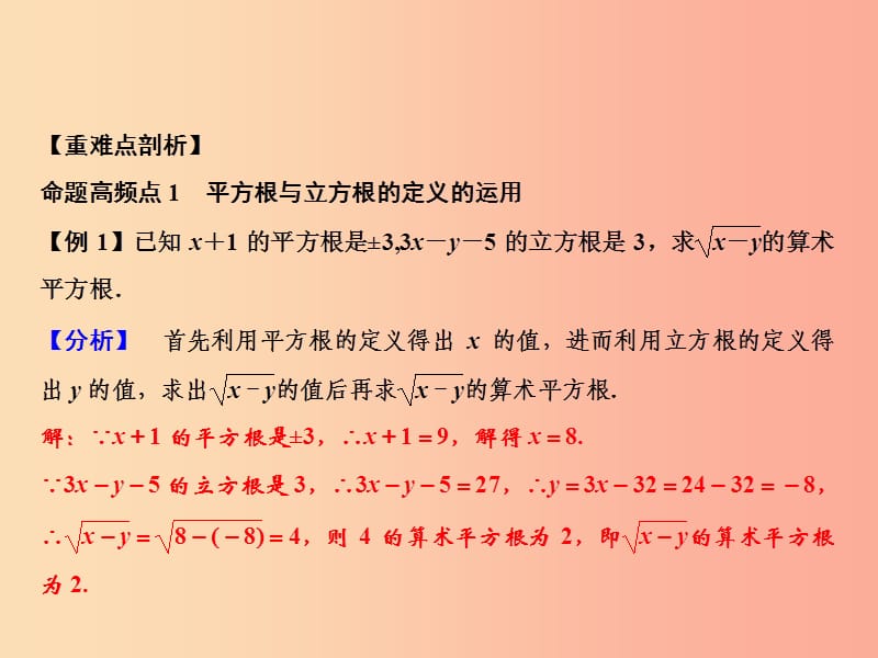 八年级数学上册 期末总复习 四 实数和二次根式课件 （新版）湘教版.ppt_第2页