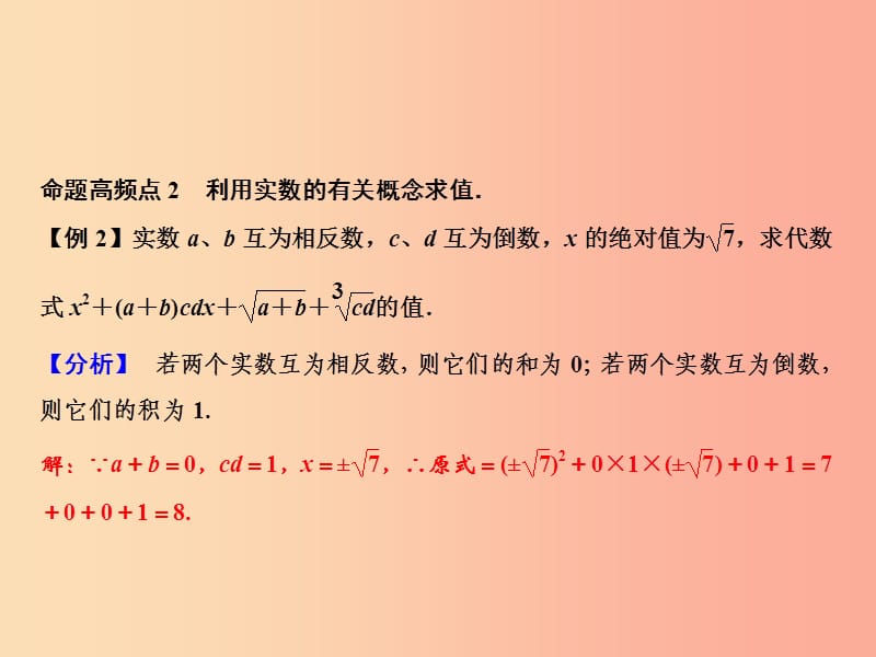 八年级数学上册 期末总复习 四 实数和二次根式课件 （新版）湘教版.ppt_第3页