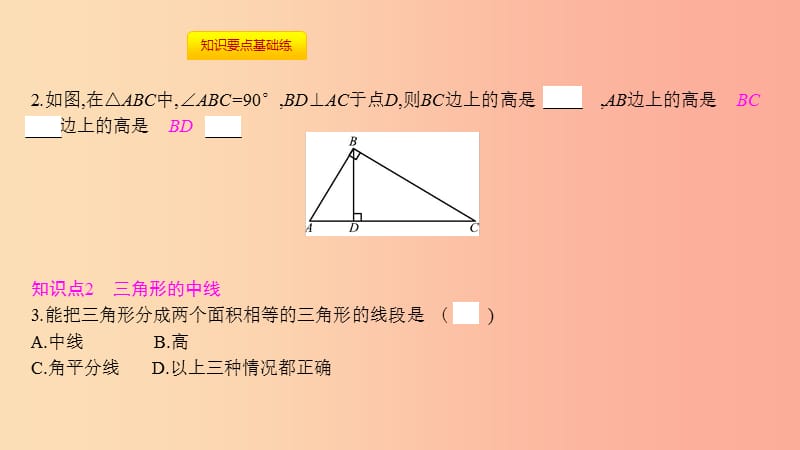 2019年秋八年级数学上册第十一章三角形11.1与三角形有关的线段11.1.2三角形的高中线与角平分线-新人教版.ppt_第3页