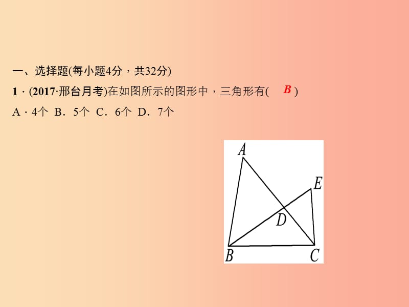 （河北专版）八年级数学上册 第十一章 三角形章末综合训练作业课件 新人教版.ppt_第2页