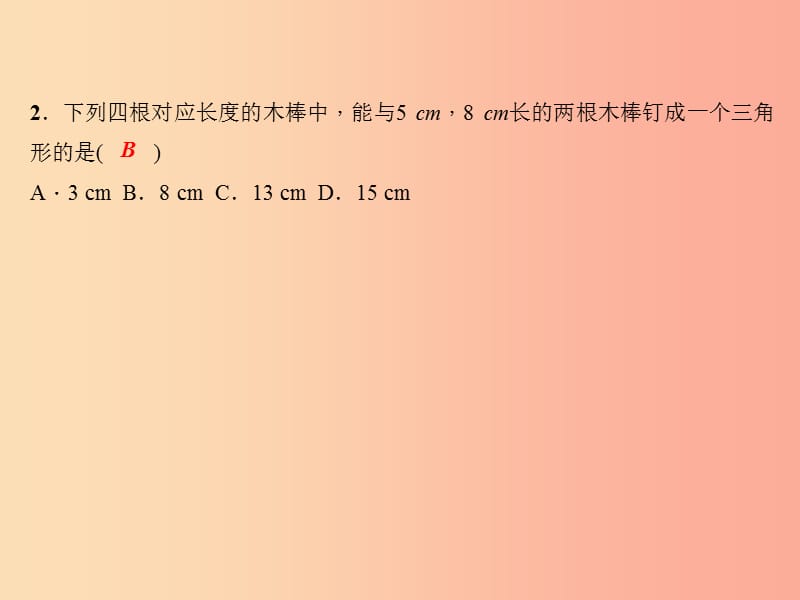 （河北专版）八年级数学上册 第十一章 三角形章末综合训练作业课件 新人教版.ppt_第3页