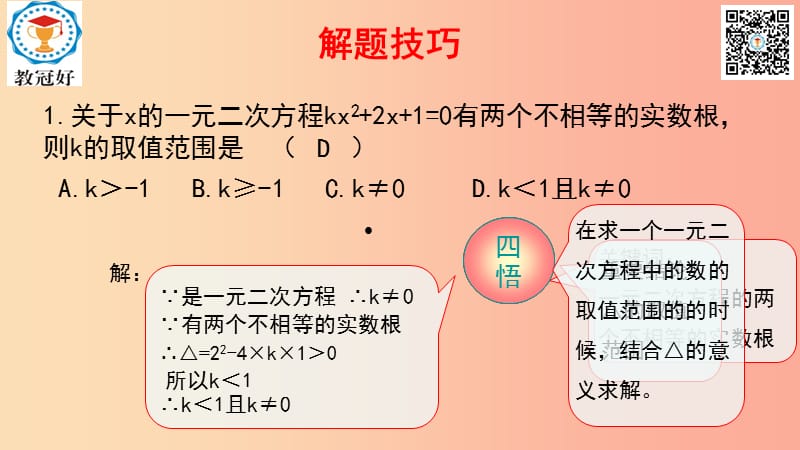 八年级数学下册 第一部分 基础知识篇 第4课 一元二次方程根与系数关系及其应用（B组）瞄准中考课件 浙教版.ppt_第1页