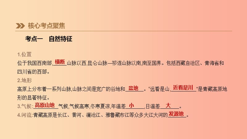 江苏省2019年中考地理一轮复习 八下 第26课时 青藏地区自然特征与农业 三江源地区课件 新人教版.ppt_第3页