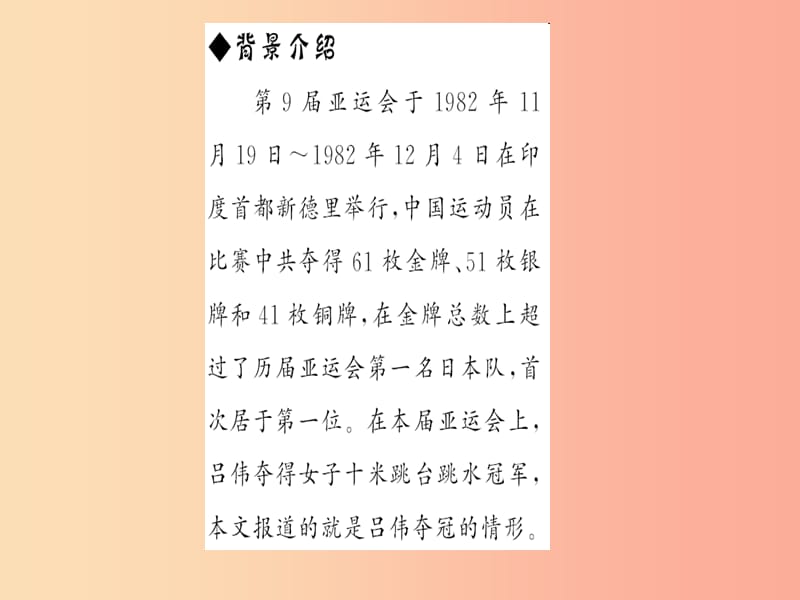 遵义专版八年级语文上册第一单元3“飞天”凌空__跳水姑娘吕伟夺魁记习题课件新人教版.ppt_第3页