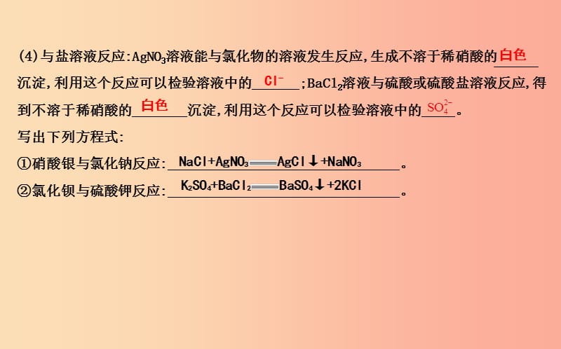 九年级化学下册 第7章 应用广泛的酸、碱、盐 第3节 几种重要的盐 第1课时 盐及复分解反应发生的条件 沪教版.ppt_第3页