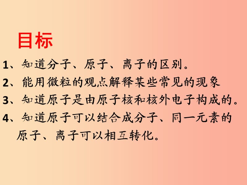 （包头专用）2019年中考化学 构成物质的微粒课件.ppt_第2页