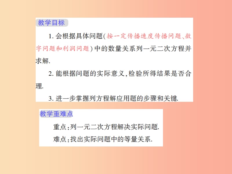 九年级数学上册第22章一元二次方程22.3实践与探索第1课时授课课件新版华东师大版.ppt_第2页