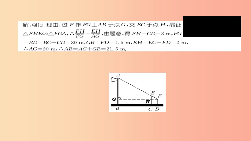 2019年秋九年级数学上册 第四章 图形的相似 6 利用相似三角形测高（练习手册）课件（新版）北师大版.ppt_第3页