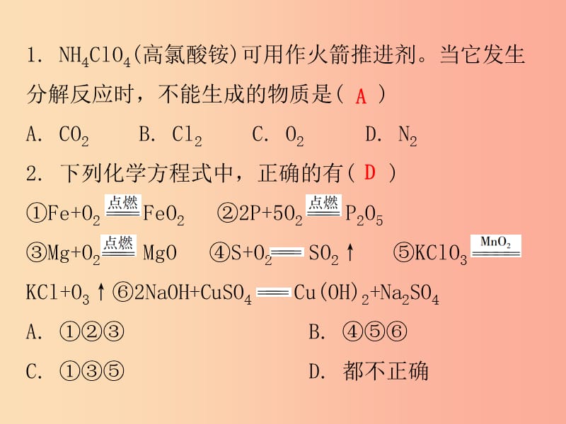 2019秋九年级化学上册 期末复习精炼 第五单元 化学方程式 专题四 如何正确书写化学方程式课件 新人教版.ppt_第2页