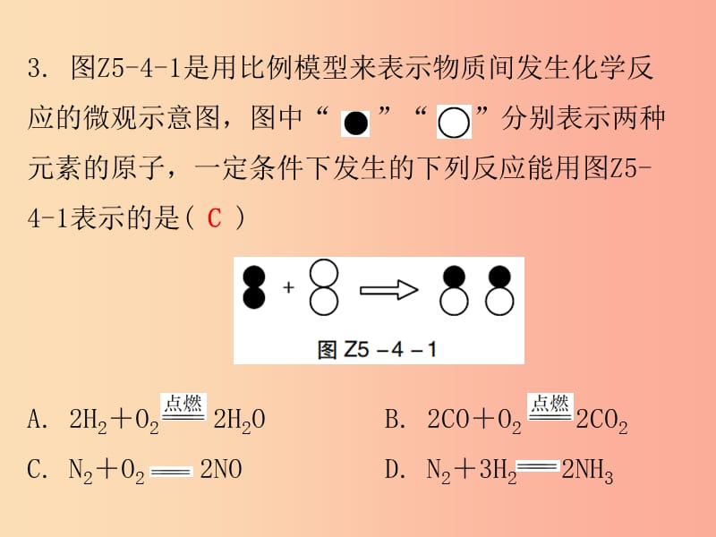 2019秋九年级化学上册 期末复习精炼 第五单元 化学方程式 专题四 如何正确书写化学方程式课件 新人教版.ppt_第3页