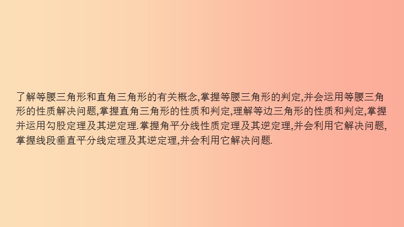 安徽省2019年中考数学一轮复习第二讲空间与图形第四章三角形4.3特殊三角形课件.ppt_第2页